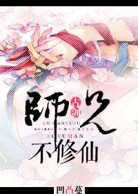 (BL-古劍同人)師兄不修仙