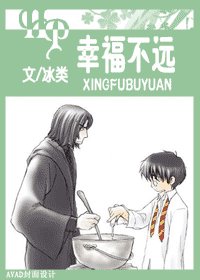 （HP同人）幸福不远